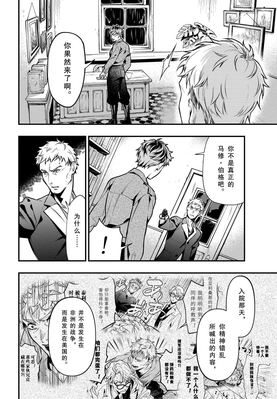 《黑执事》175 那位执事，同情 第6页