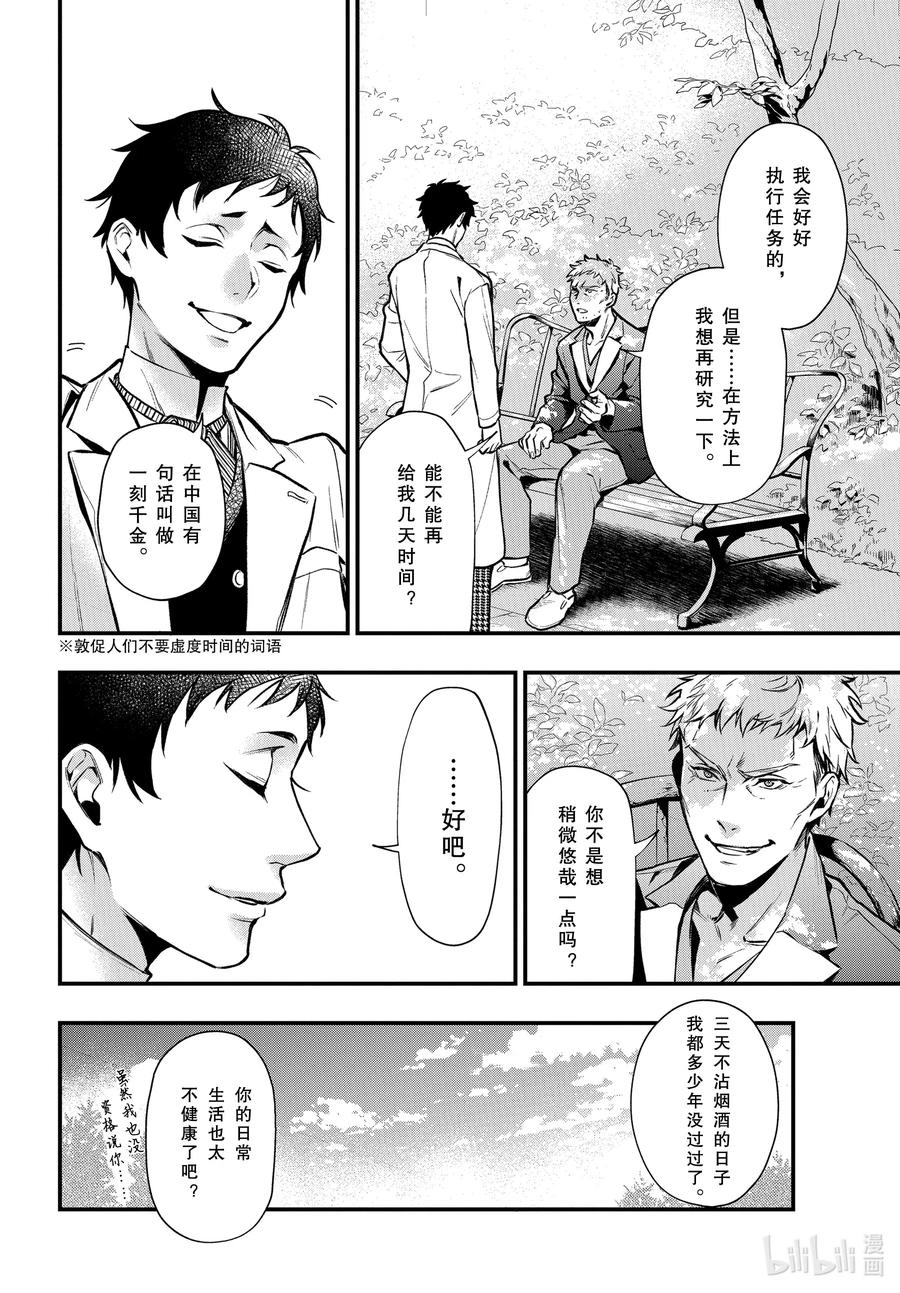 《黑执事》175 那位执事，同情 第4页