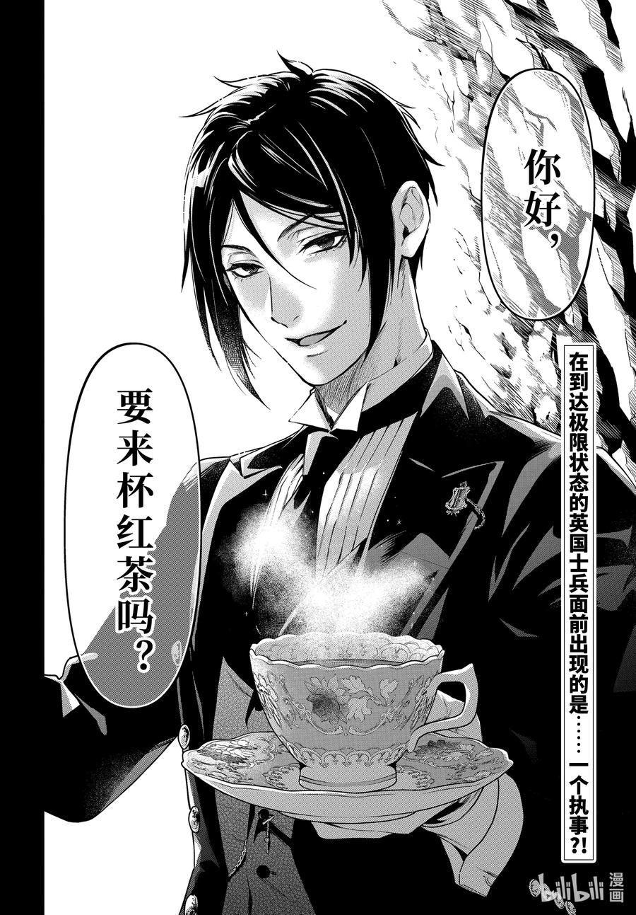 《黑执事》175 那位执事，同情 第16页