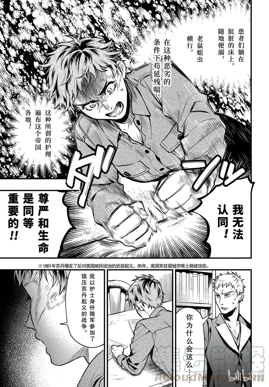 《黑执事》175 那位执事，同情 第9页
