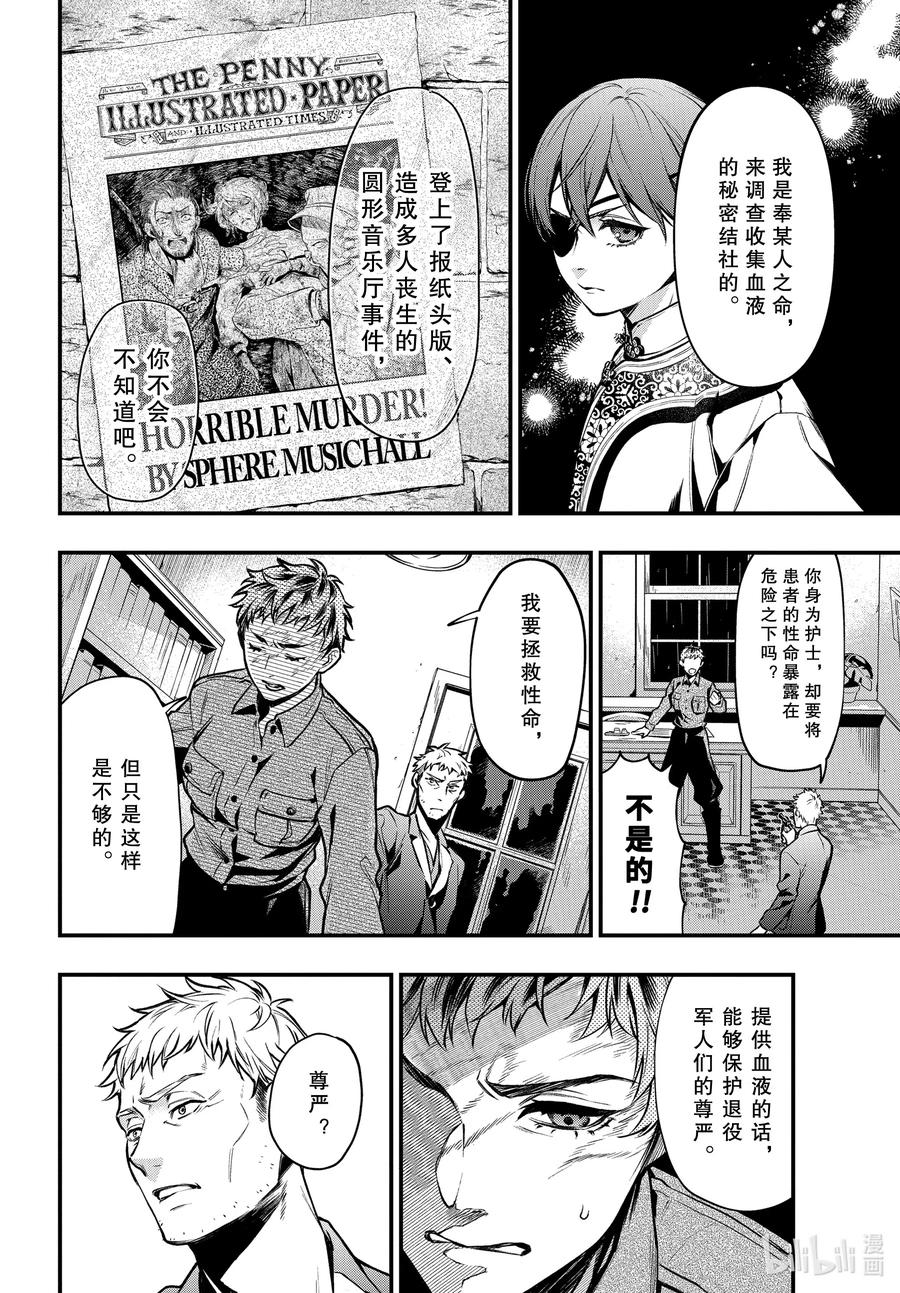 《黑执事》175 那位执事，同情 第8页
