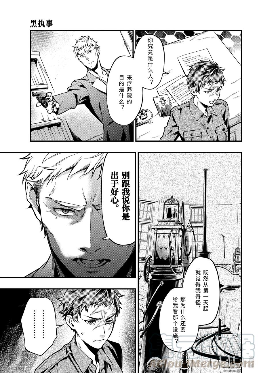 《黑执事》175 那位执事，同情 第7页