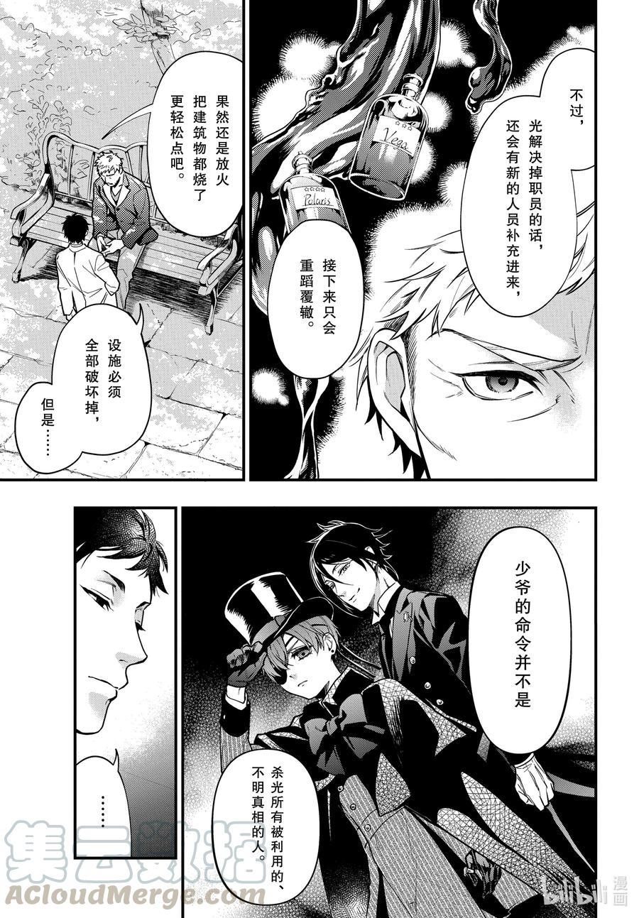《黑执事》175 那位执事，同情 第3页