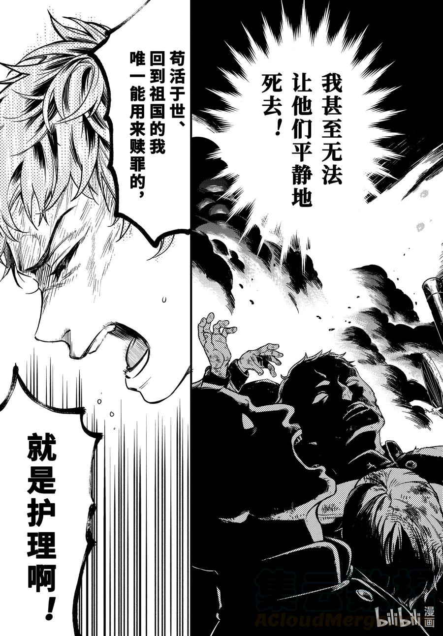 《黑执事》175 那位执事，同情 第11页