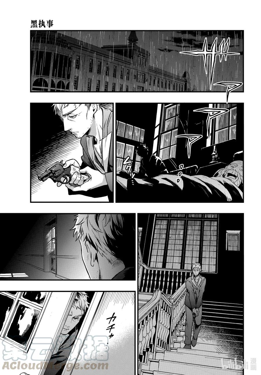 《黑执事》175 那位执事，同情 第5页