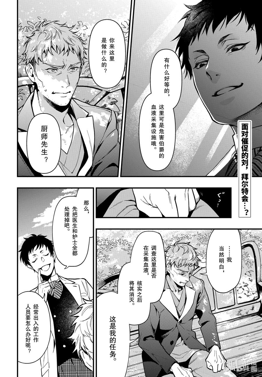 《黑执事》175 那位执事，同情 第2页