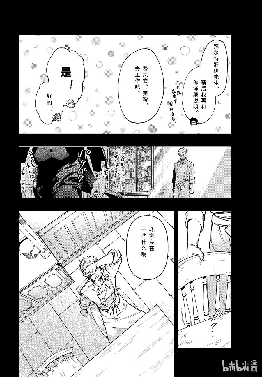 《黑执事》176 那位执事，厨房 第8页