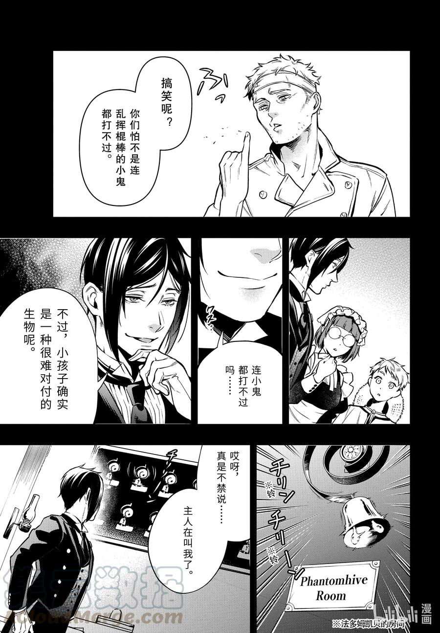 《黑执事》176 那位执事，厨房 第7页