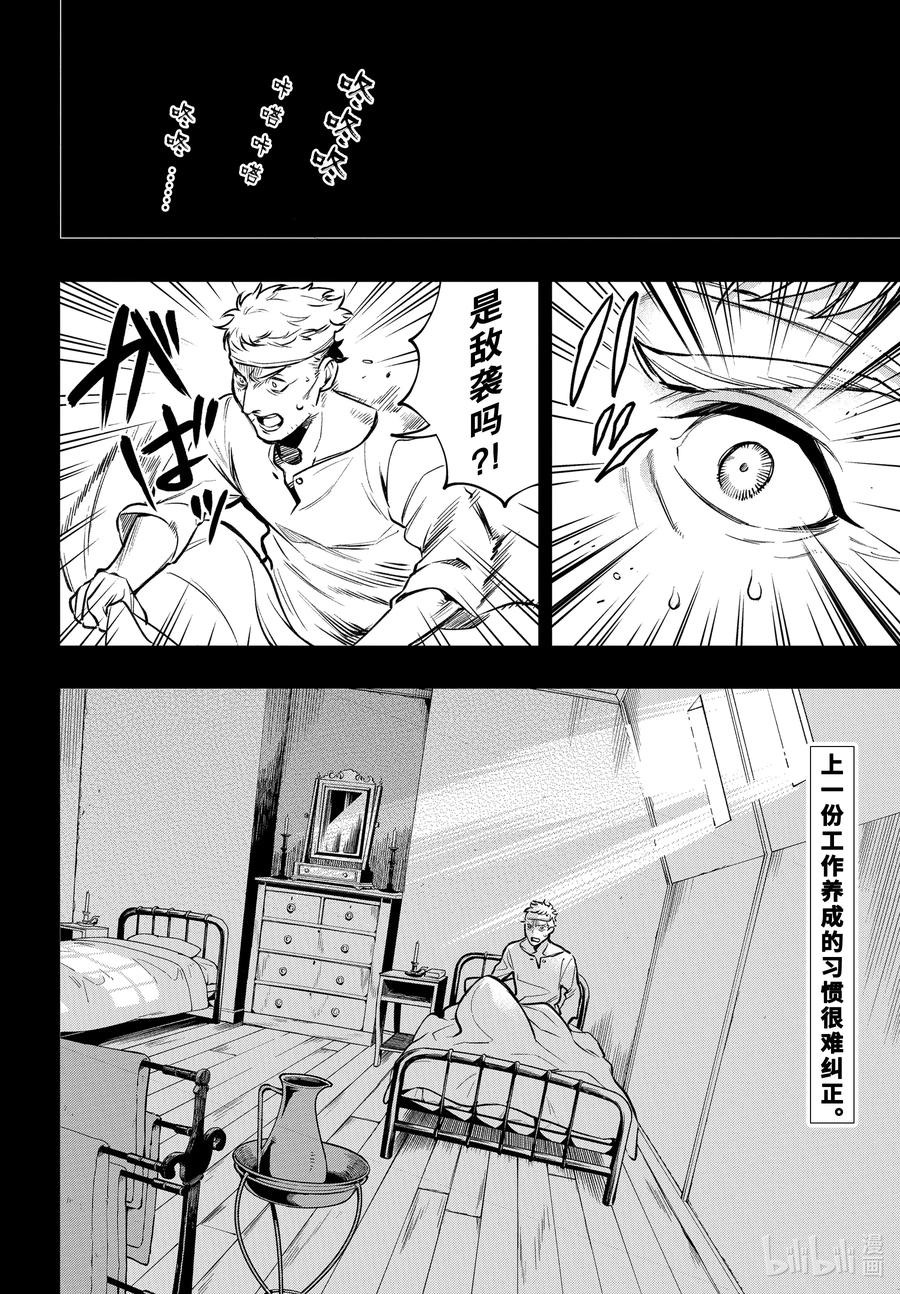 《黑执事》176 那位执事，厨房 第2页