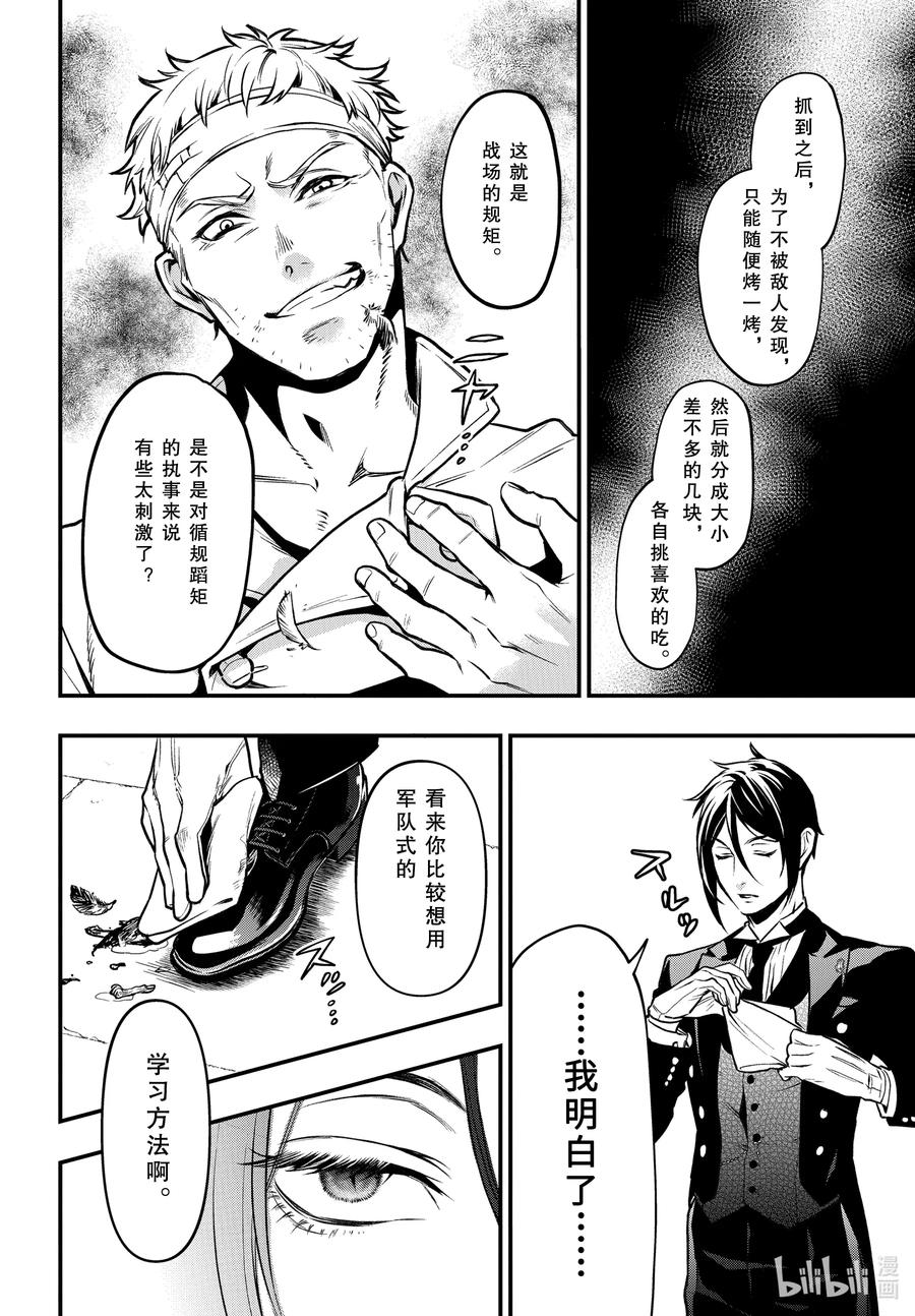 《黑执事》176 那位执事，厨房 第18页