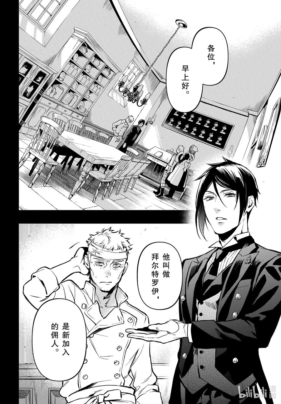 《黑执事》176 那位执事，厨房 第4页