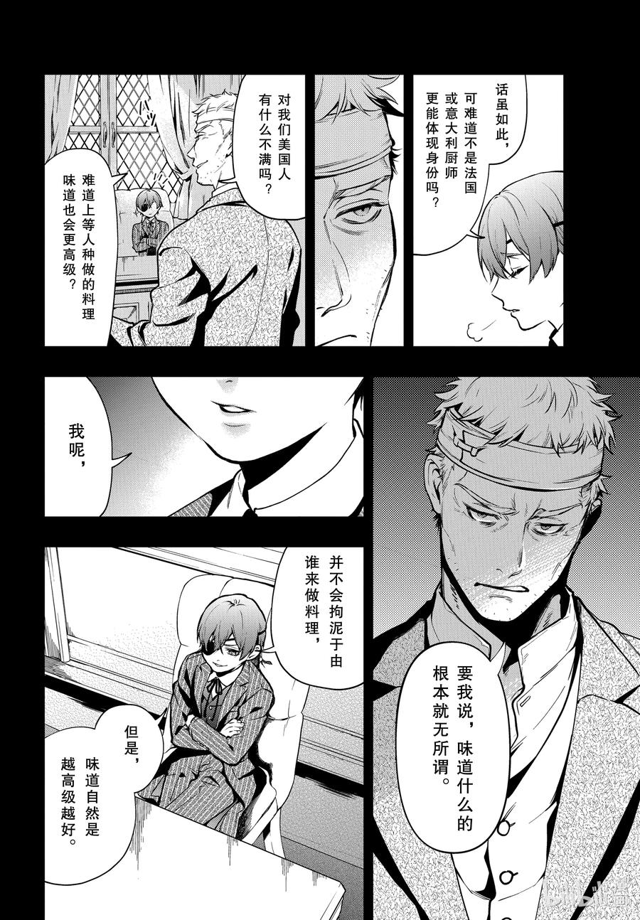 《黑执事》176 那位执事，厨房 第10页