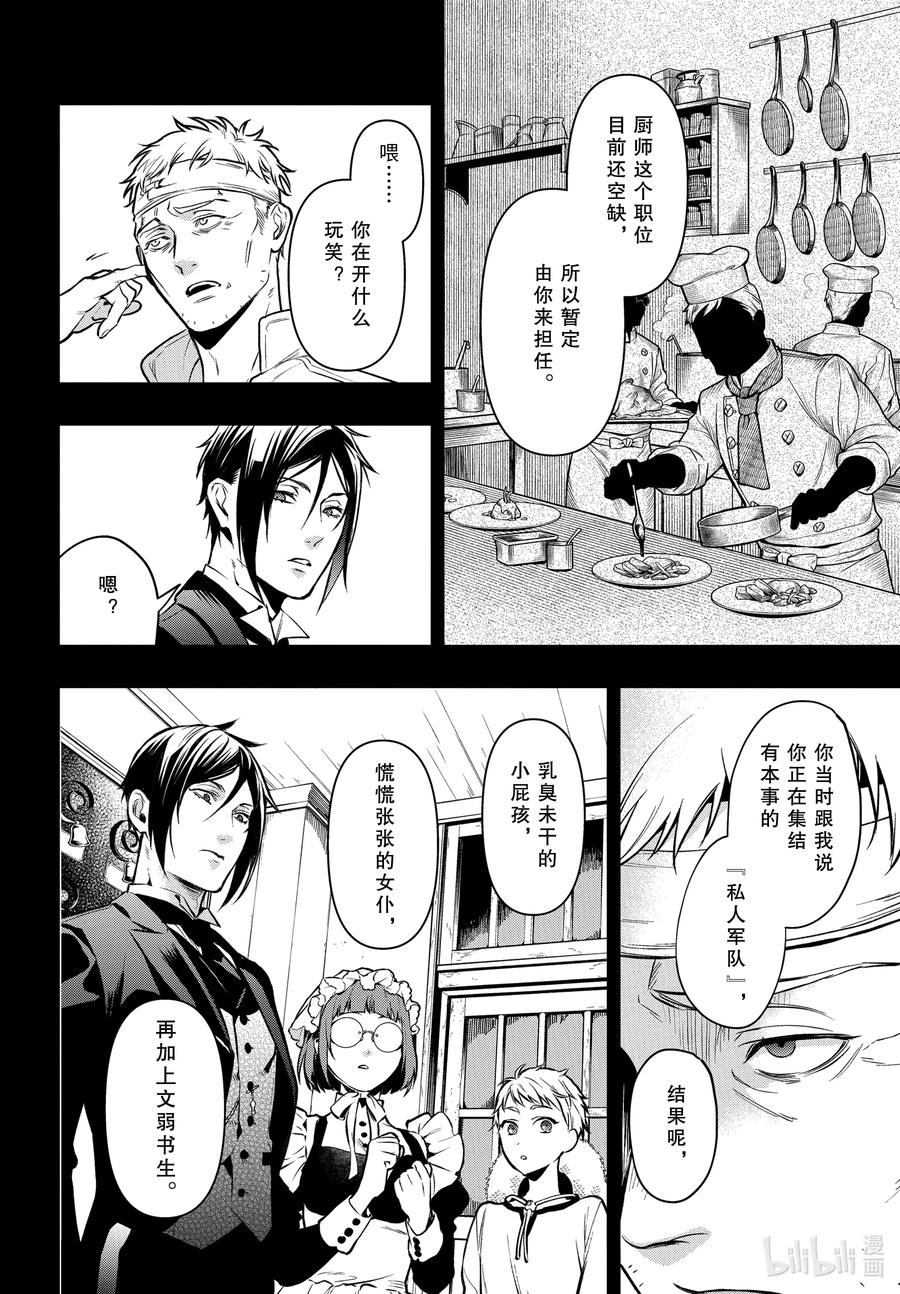 《黑执事》176 那位执事，厨房 第6页