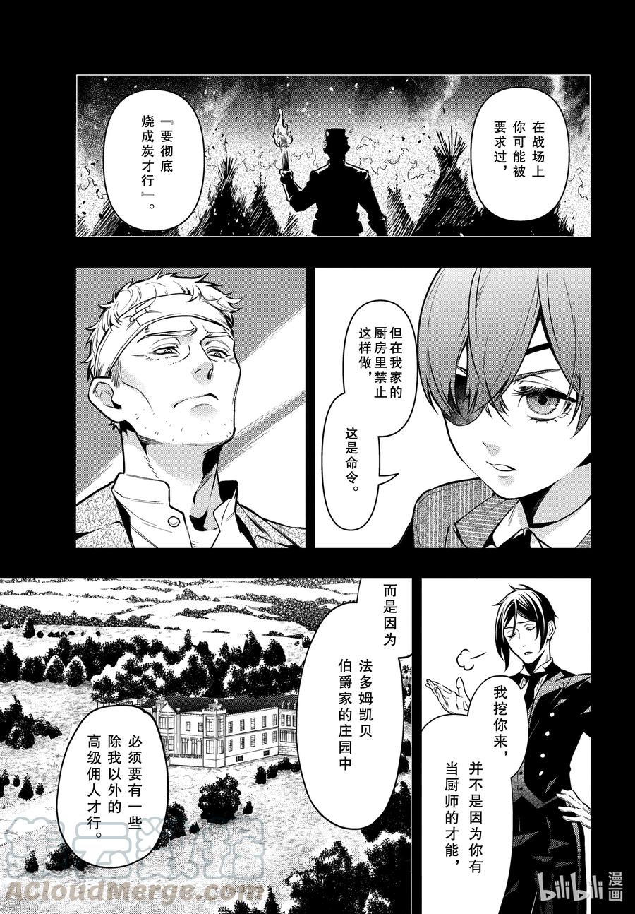 《黑执事》176 那位执事，厨房 第11页