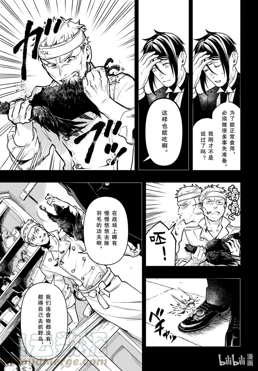 《黑执事》176 那位执事，厨房 第17页