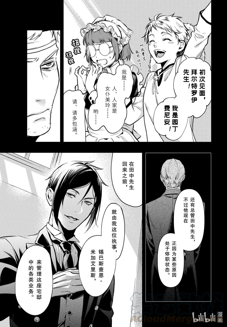 《黑执事》176 那位执事，厨房 第5页
