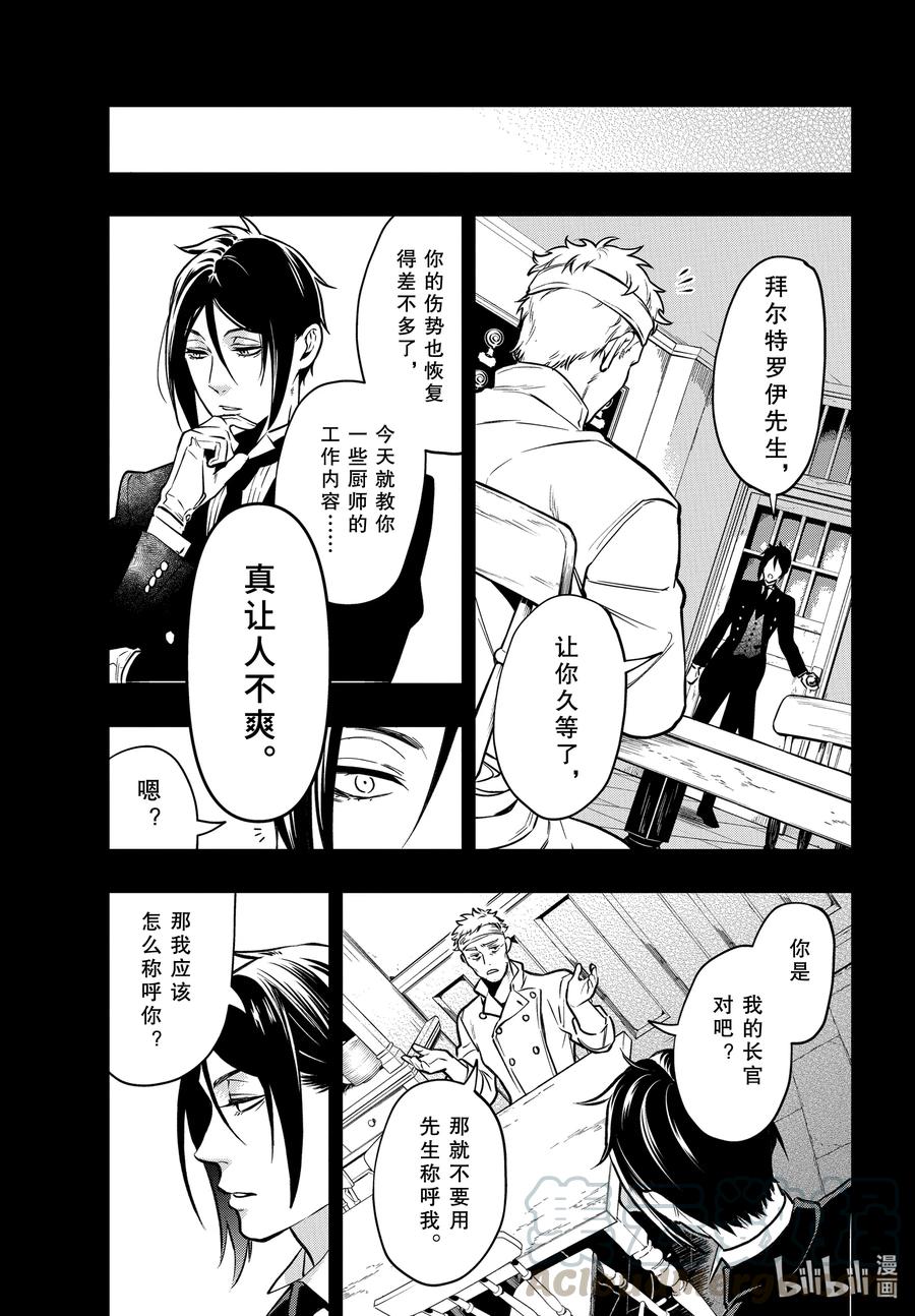 《黑执事》176 那位执事，厨房 第13页