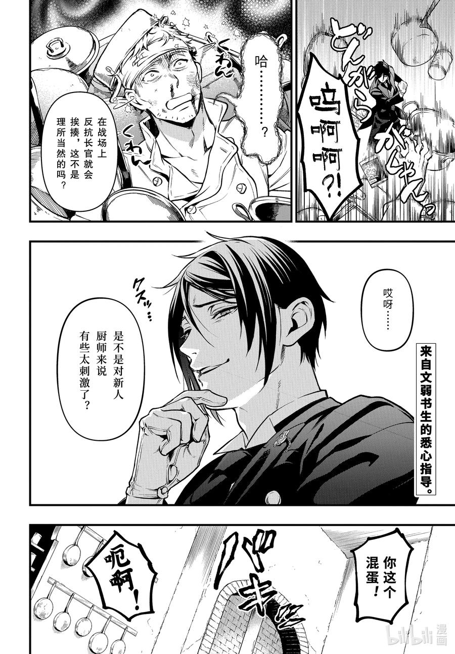 《黑执事》176 那位执事，厨房 第20页
