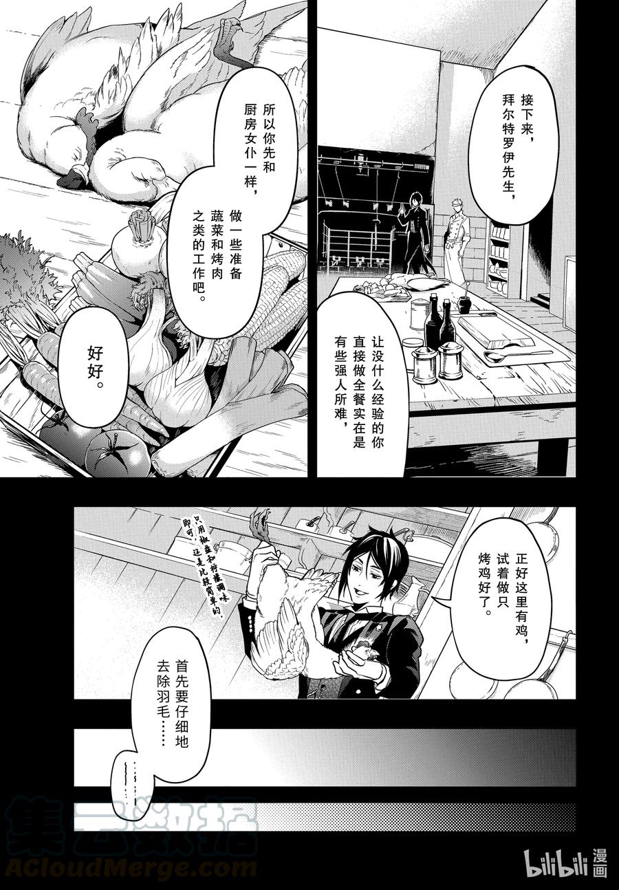 《黑执事》176 那位执事，厨房 第15页