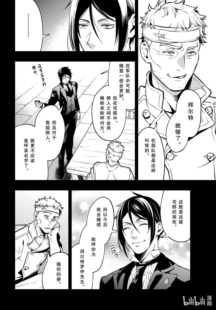 《黑执事》176 那位执事，厨房 第14页