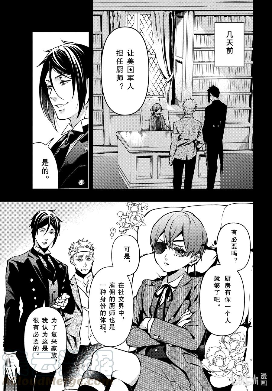 《黑执事》176 那位执事，厨房 第9页