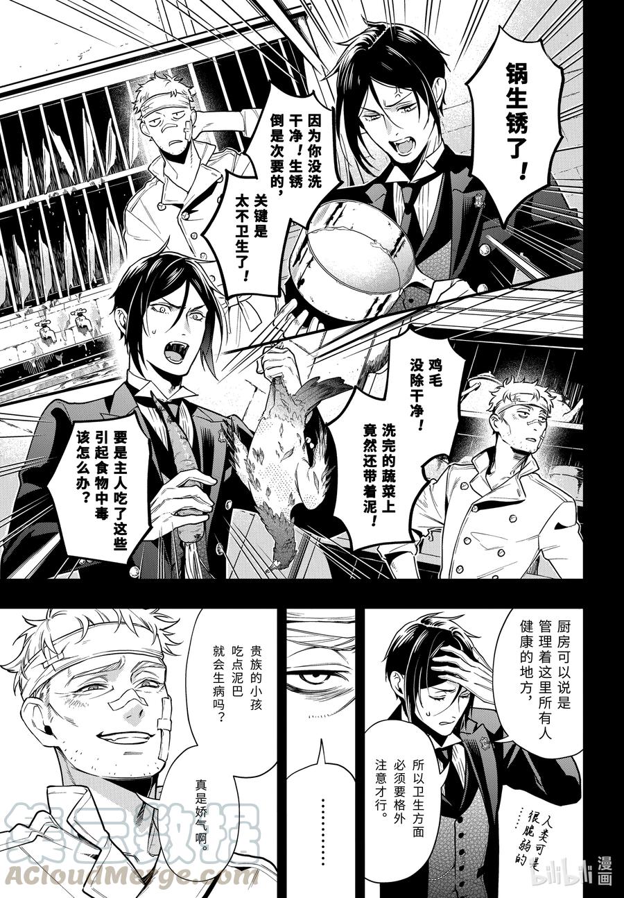 《黑执事》177 那位执事，指导 第11页