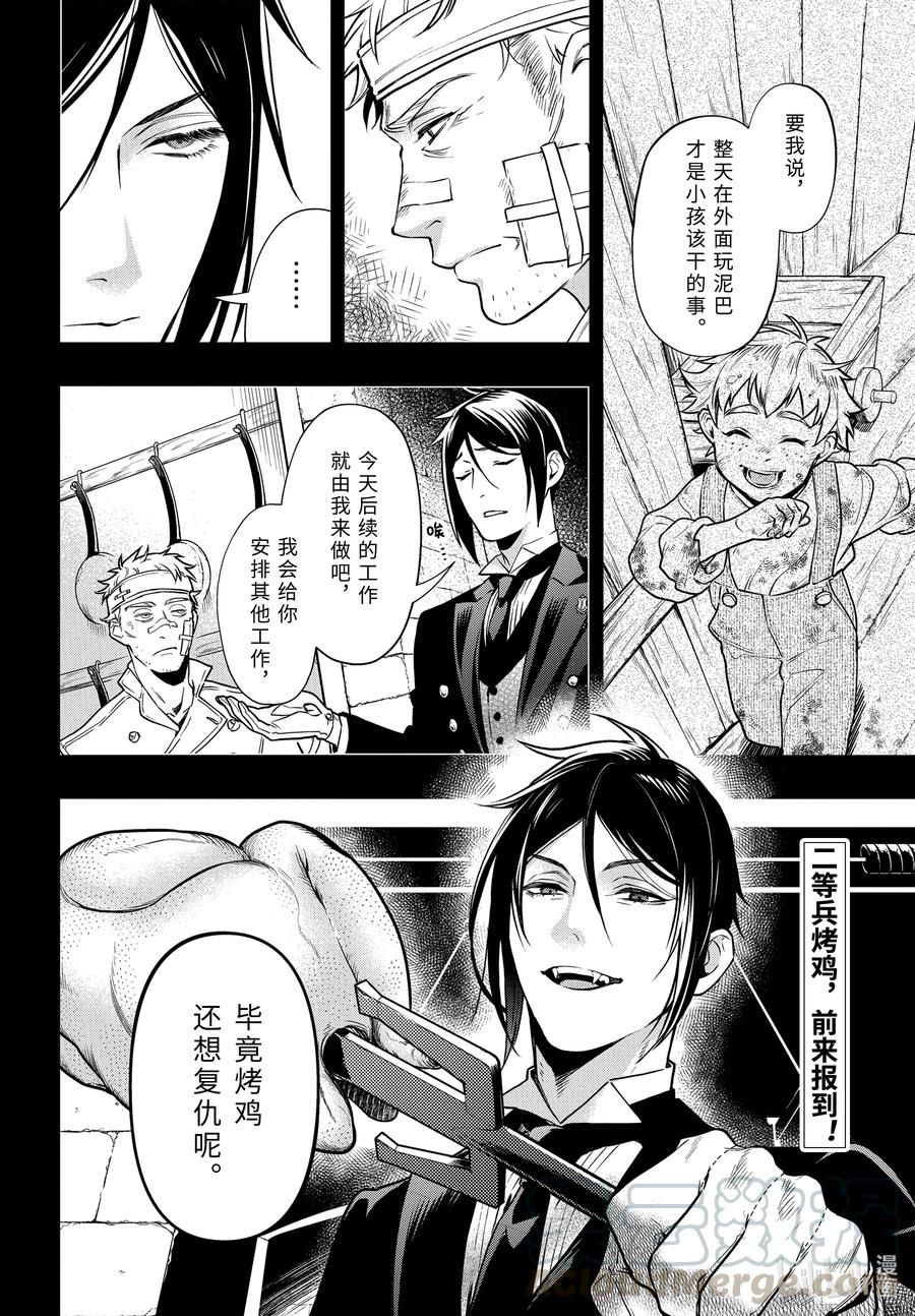 《黑执事》177 那位执事，指导 第12页