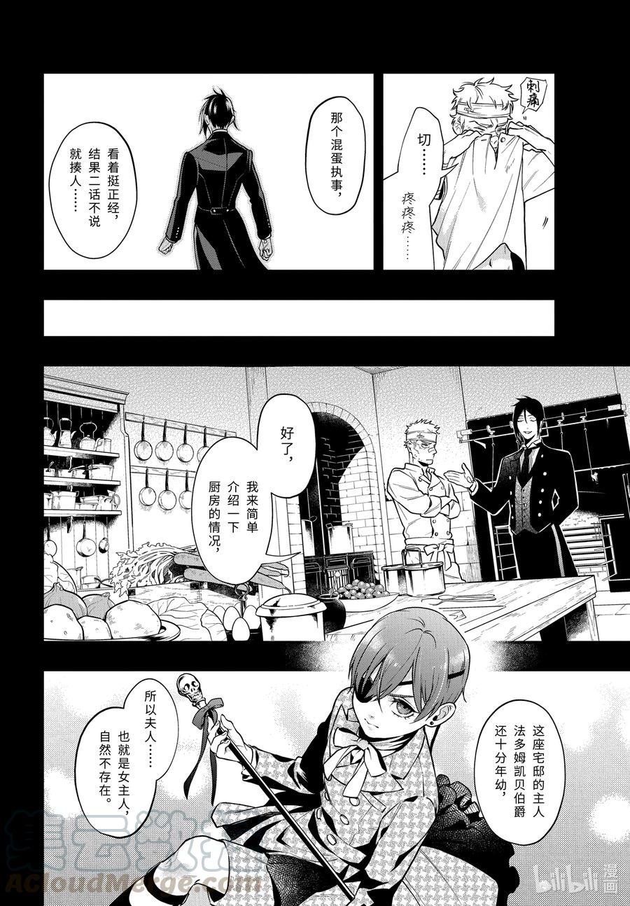 《黑执事》177 那位执事，指导 第8页