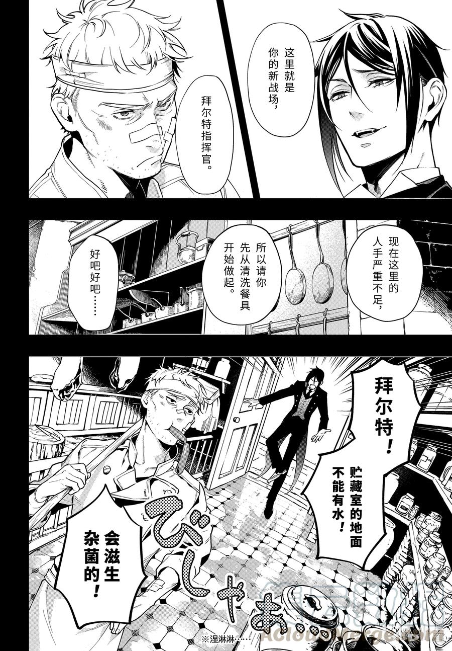 《黑执事》177 那位执事，指导 第10页