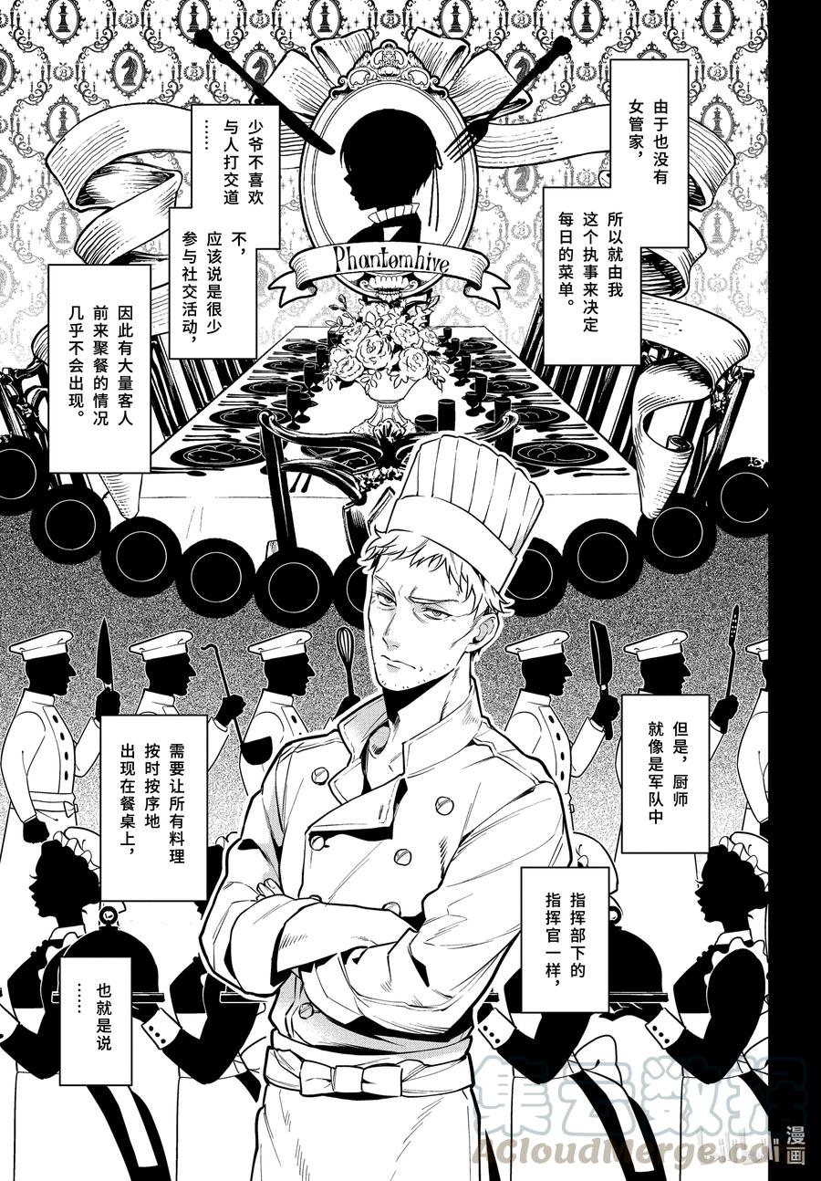《黑执事》177 那位执事，指导 第9页