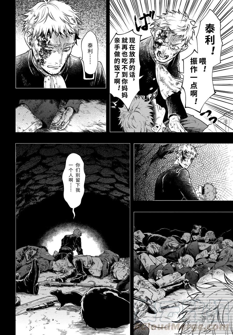 《黑执事》177 那位执事，指导 第4页
