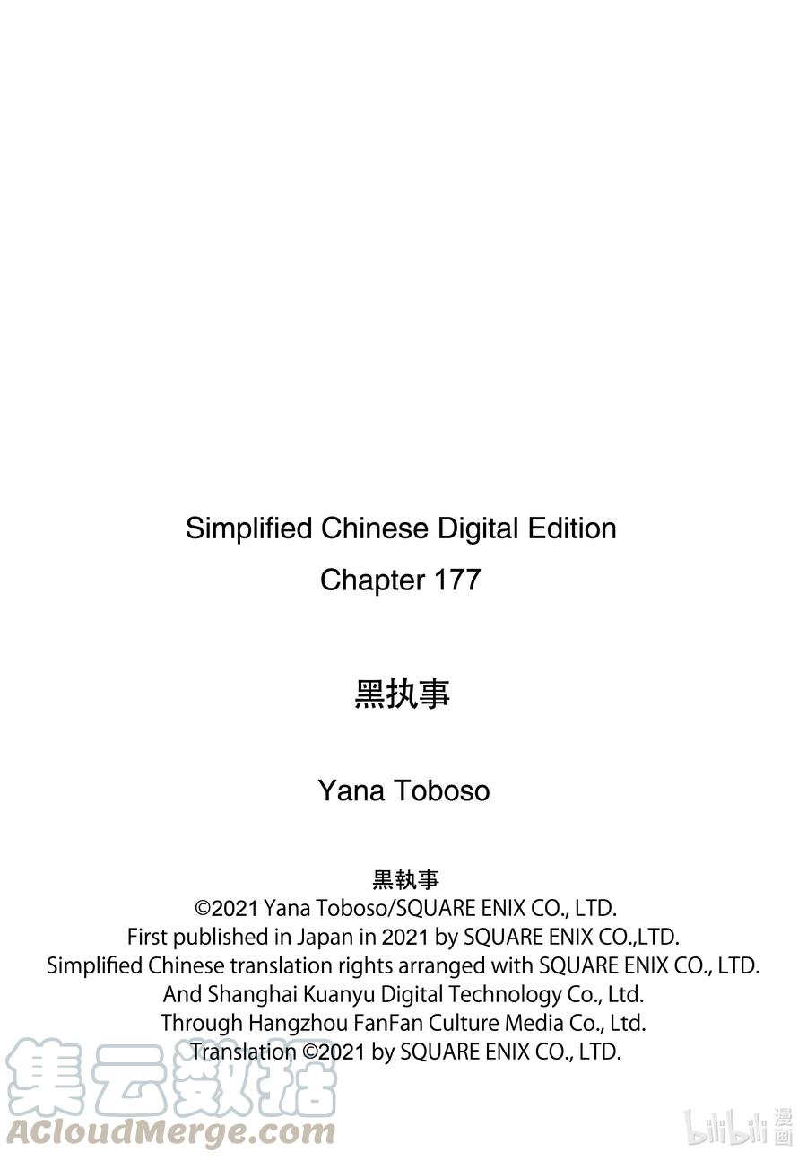 《黑执事》177 那位执事，指导 第13页