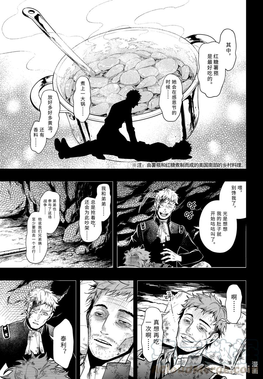 《黑执事》177 那位执事，指导 第3页