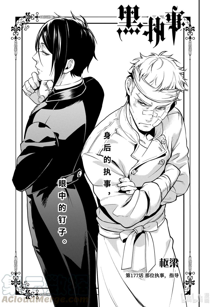 《黑执事》177 那位执事，指导 第1页