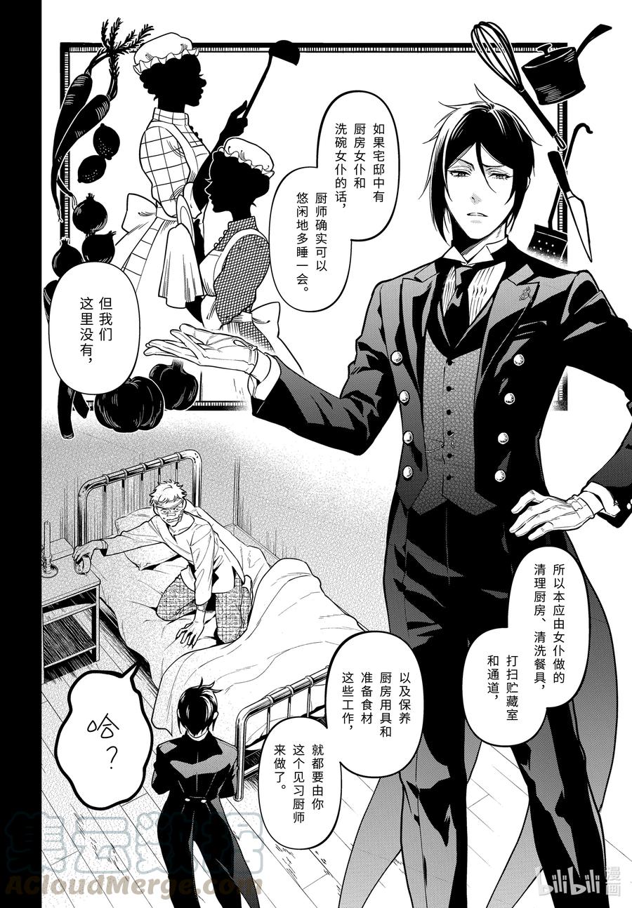 《黑执事》177 那位执事，指导 第6页