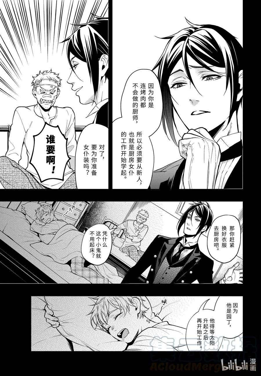 《黑执事》177 那位执事，指导 第7页