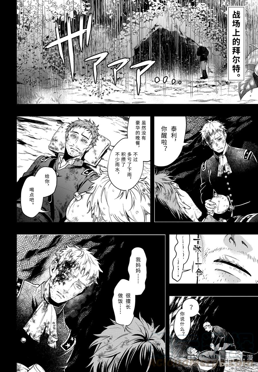 《黑执事》177 那位执事，指导 第2页