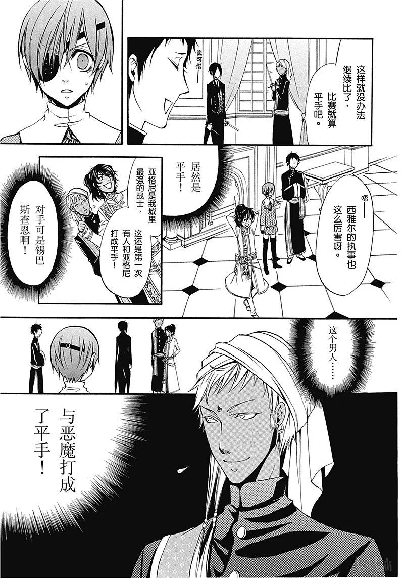 《黑执事》17 那位执事，对抗 第11页