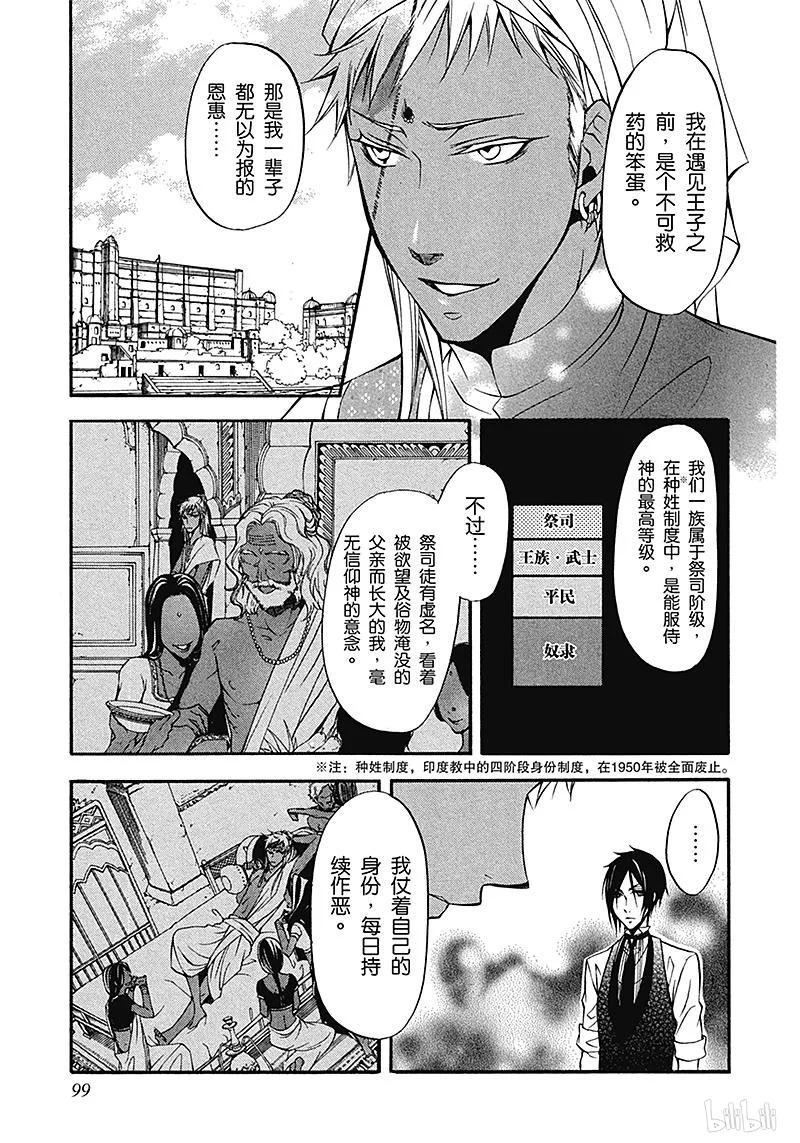 《黑执事》17 那位执事，对抗 第23页