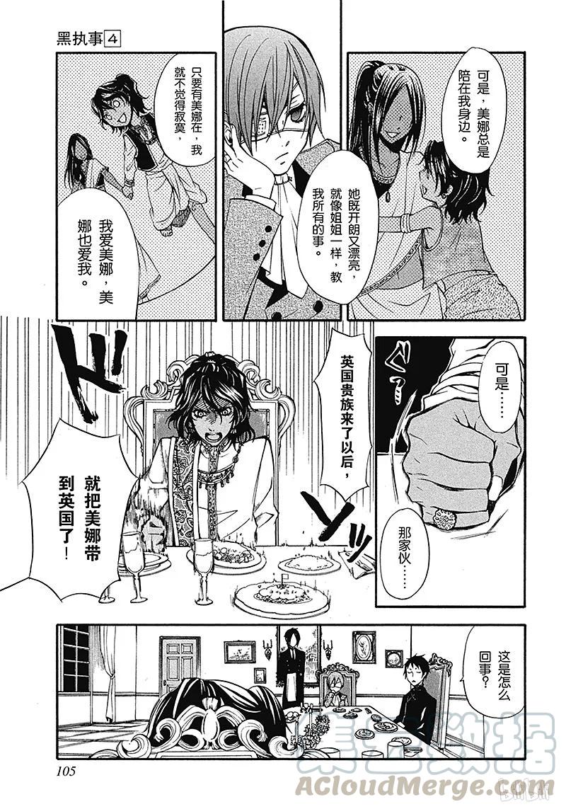 《黑执事》17 那位执事，对抗 第29页