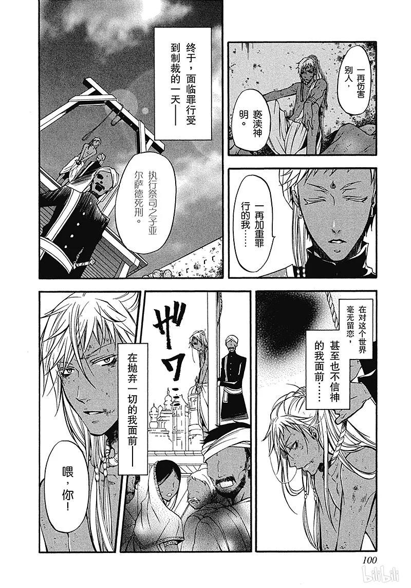 《黑执事》17 那位执事，对抗 第24页