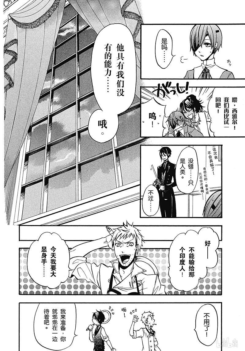 《黑执事》17 那位执事，对抗 第14页