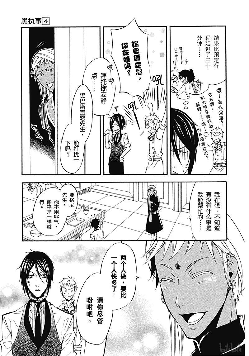 《黑执事》17 那位执事，对抗 第15页