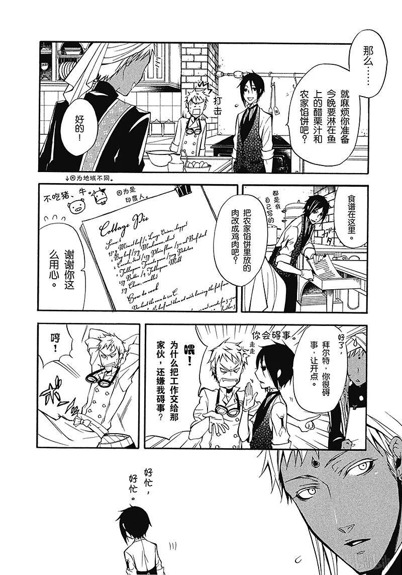 《黑执事》17 那位执事，对抗 第16页