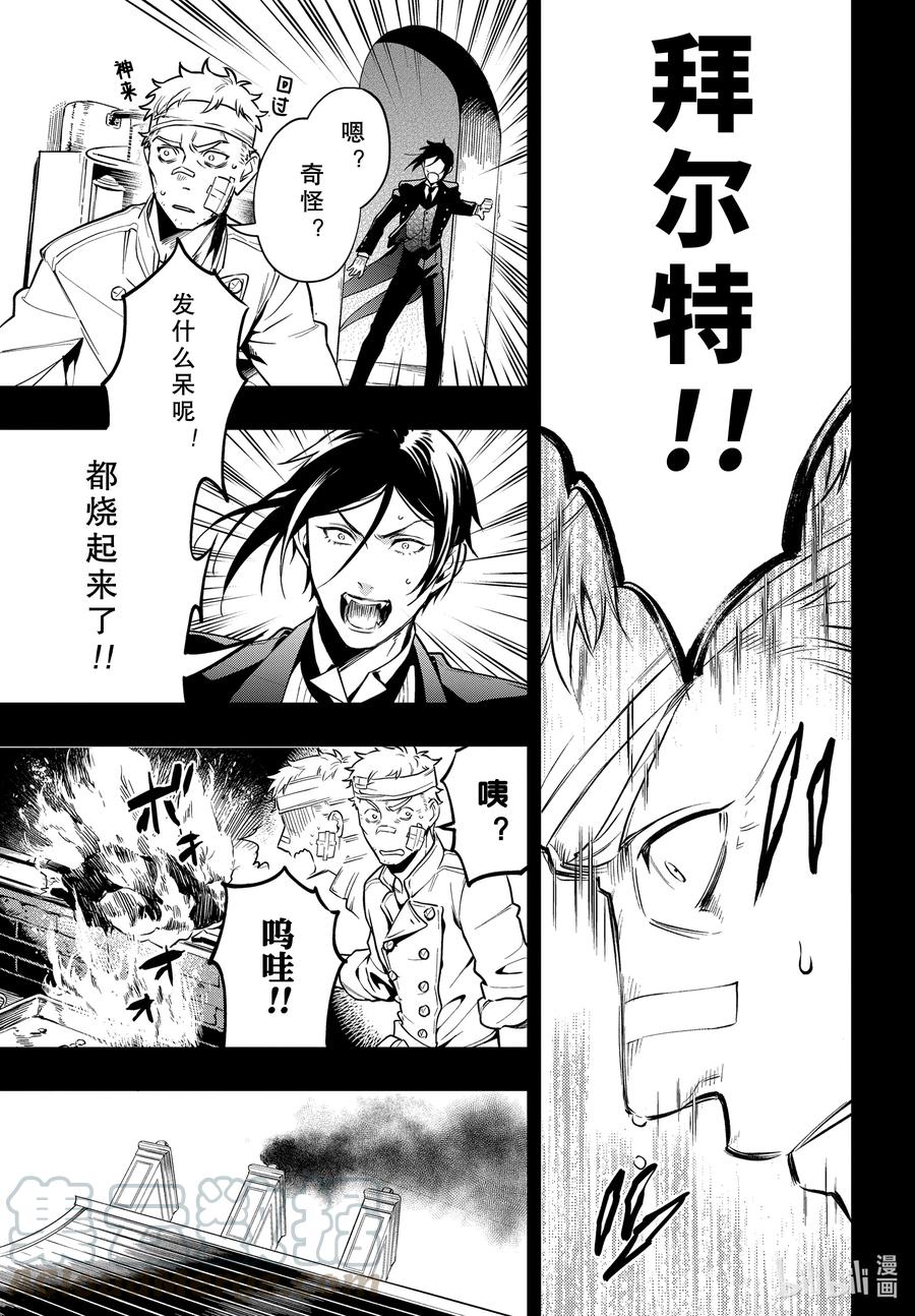 《黑执事》178 那位执事，说教 第11页