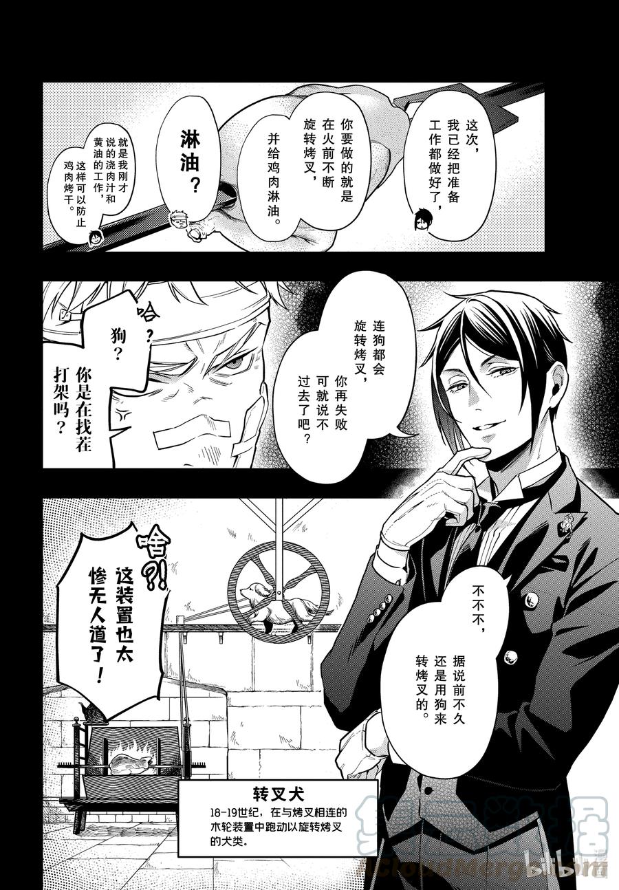 《黑执事》178 那位执事，说教 第4页