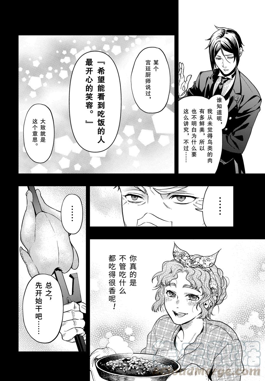 《黑执事》178 那位执事，说教 第6页