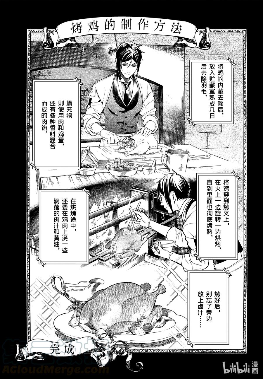 《黑执事》178 那位执事，说教 第3页