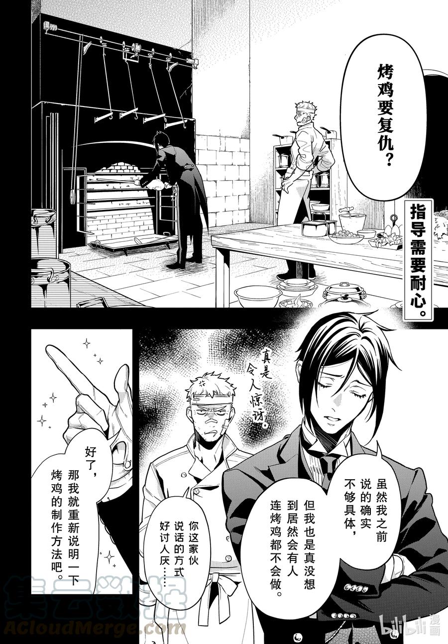 《黑执事》178 那位执事，说教 第2页
