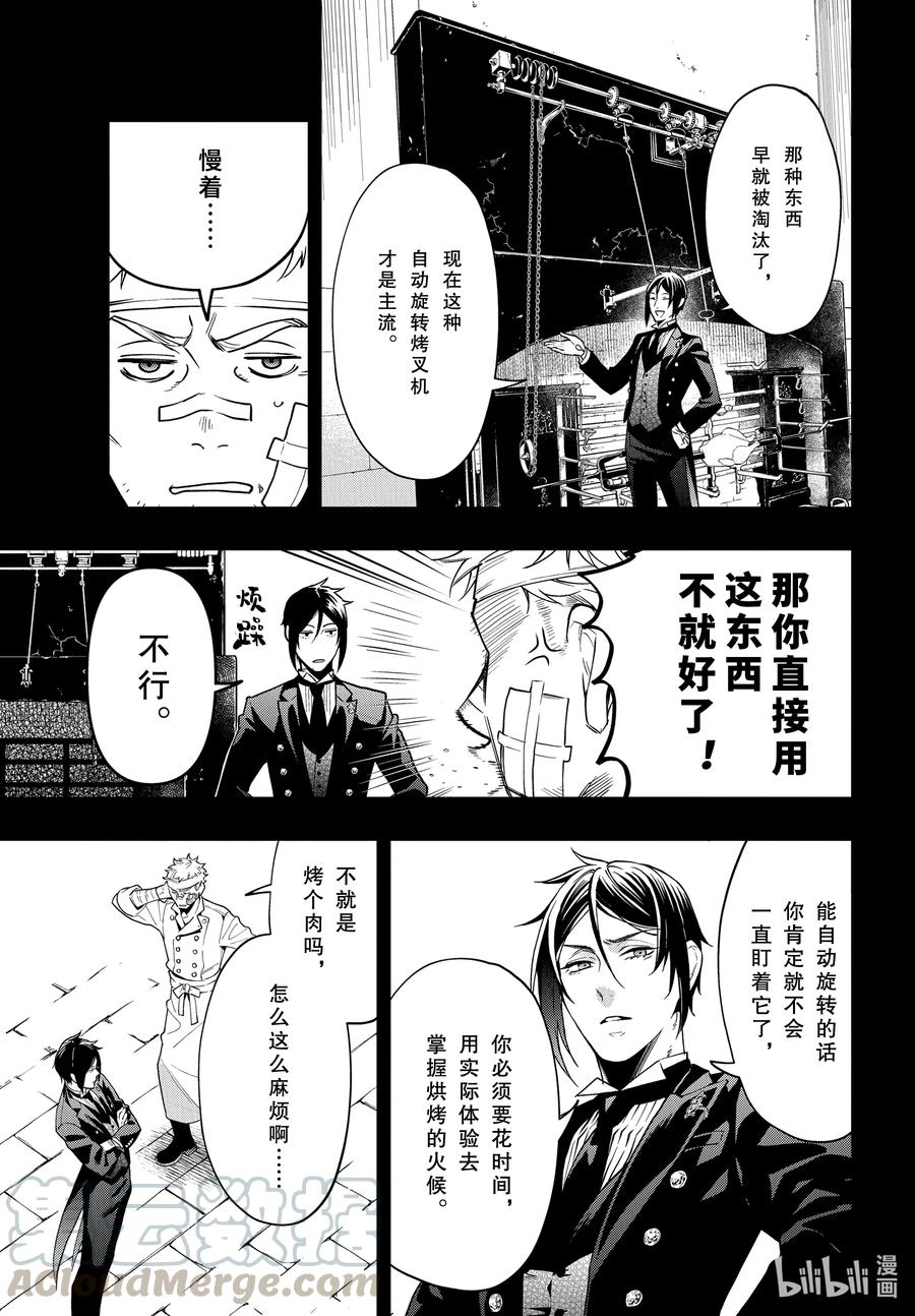 《黑执事》178 那位执事，说教 第5页